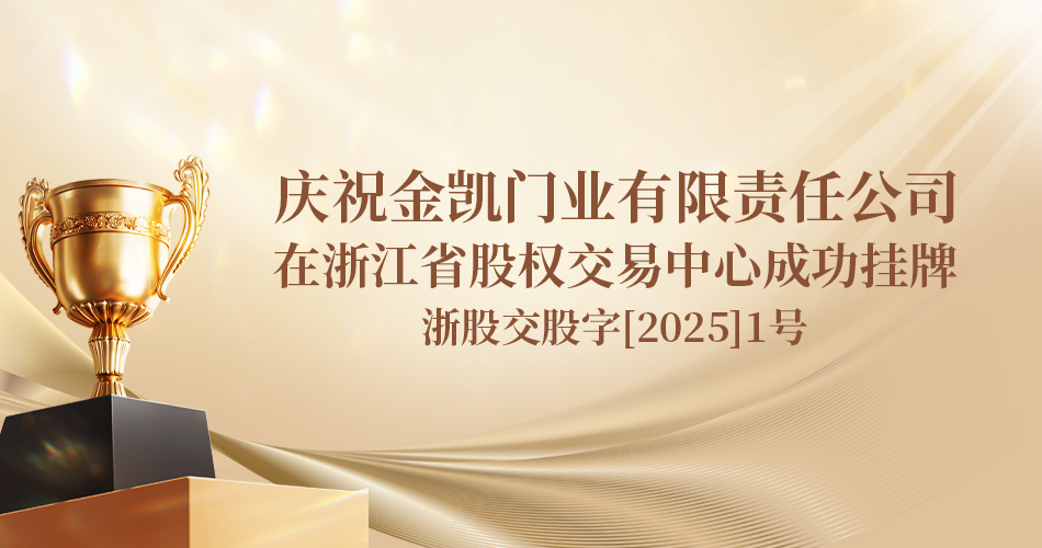 掛牌成功(1).jpg